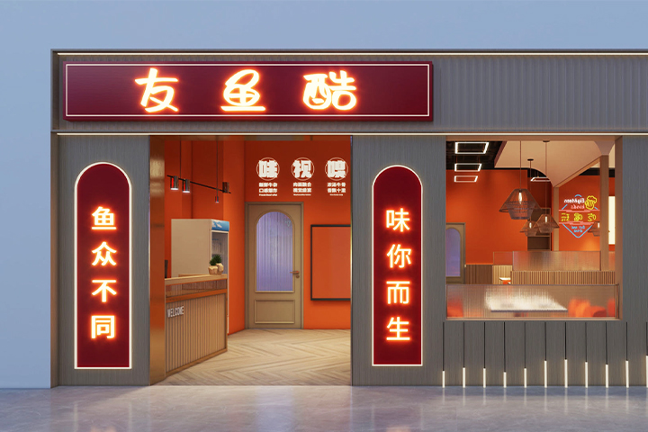上蔡县友鱼酷餐饮店